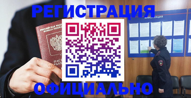 прописка 2025 в Бокситогорске