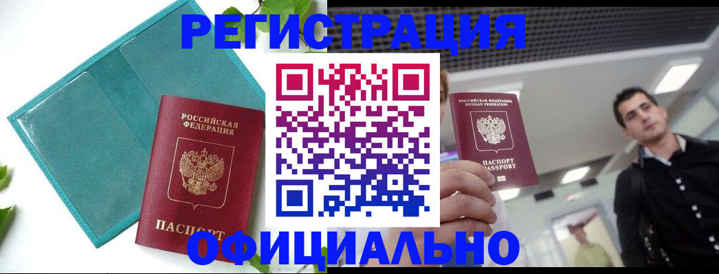 купить прописку в Бокситогорске