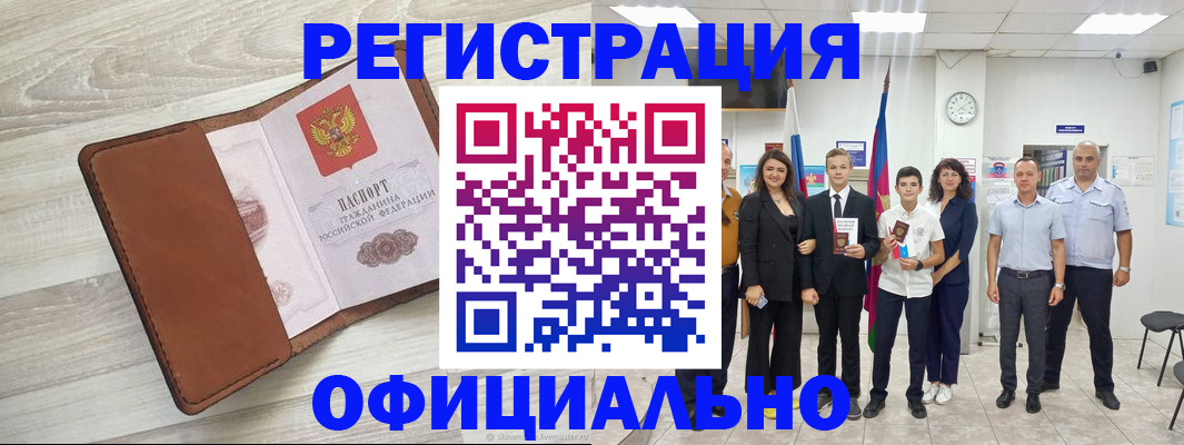 временная регистрация купить в Бокситогорске